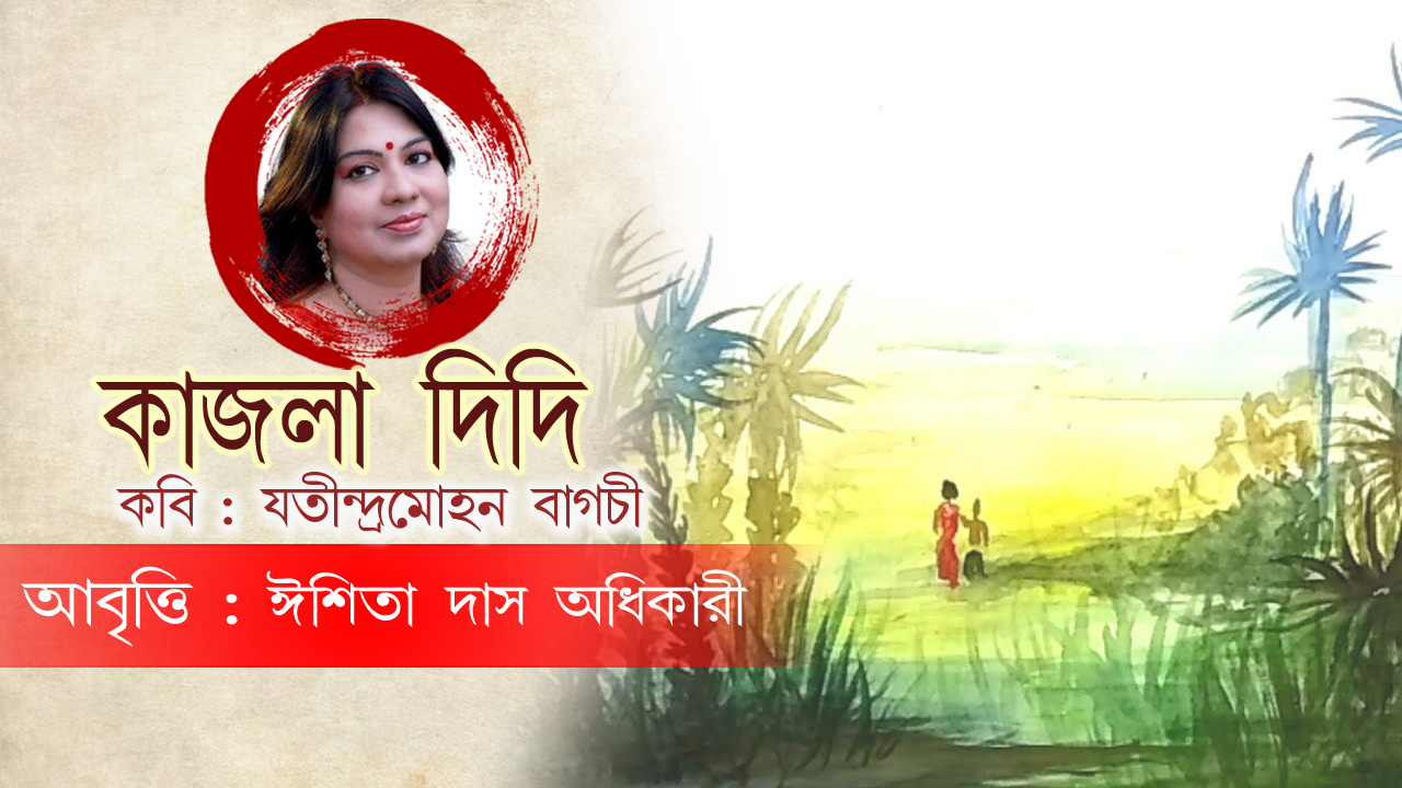 Kajla Didi Ishita Das Adhikary